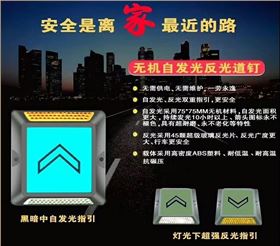 自发光道钉3