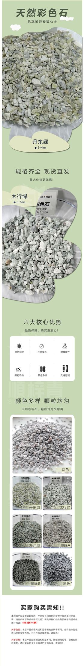 天然彩色石（加水印）