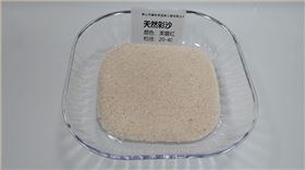 天然彩沙