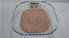 天然彩沙4