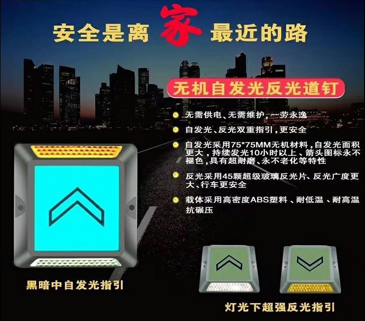 自发光道钉3