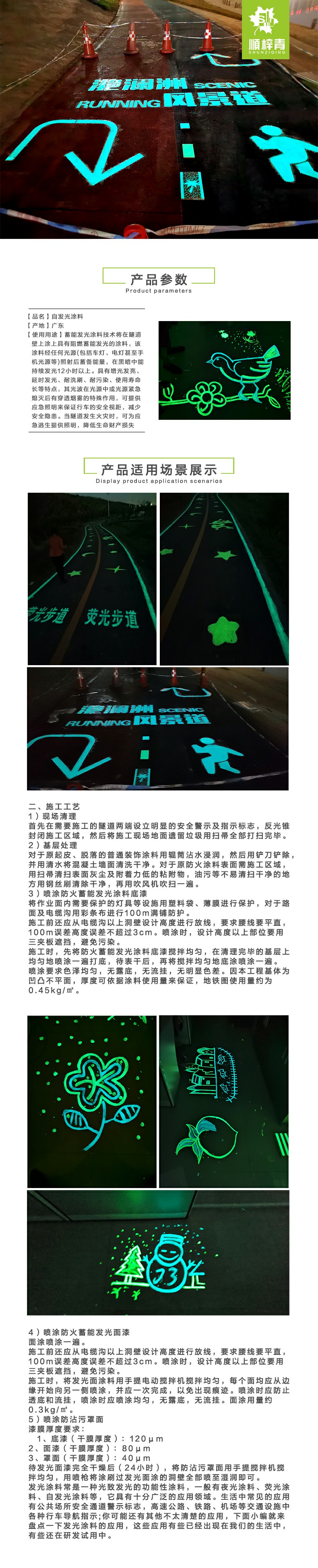 蓄光型自发光涂料