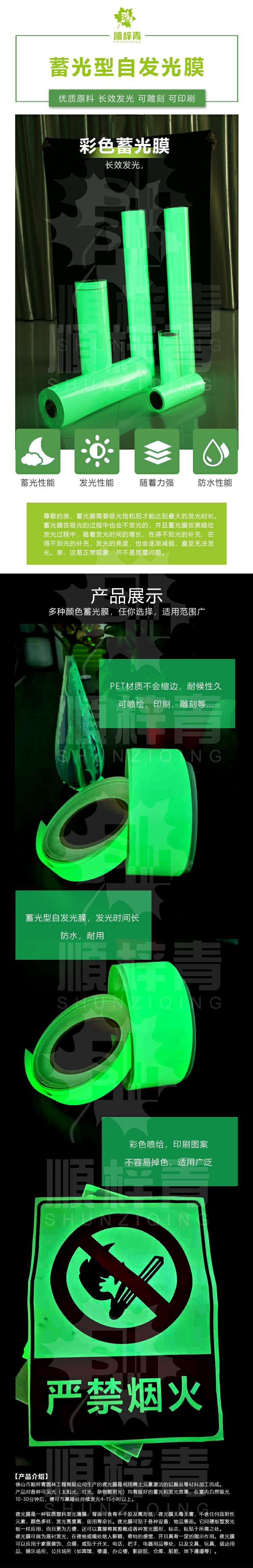蓄光型自发光膜