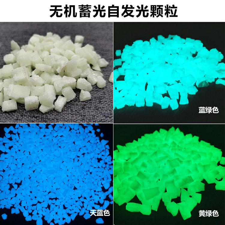 自发光颗粒