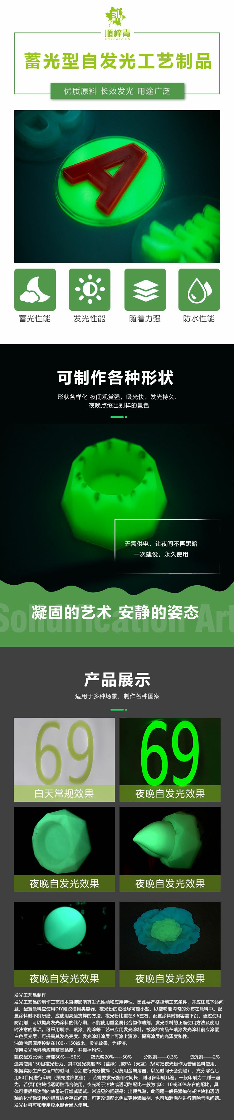自发光工艺制品