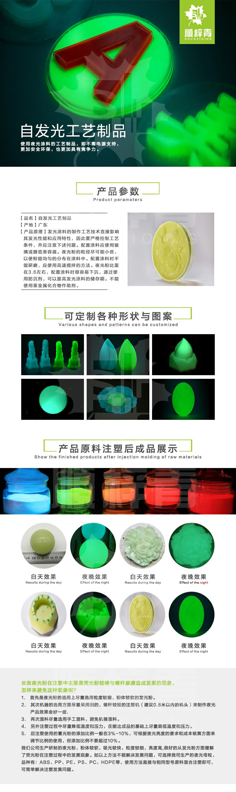 自发光工艺制品