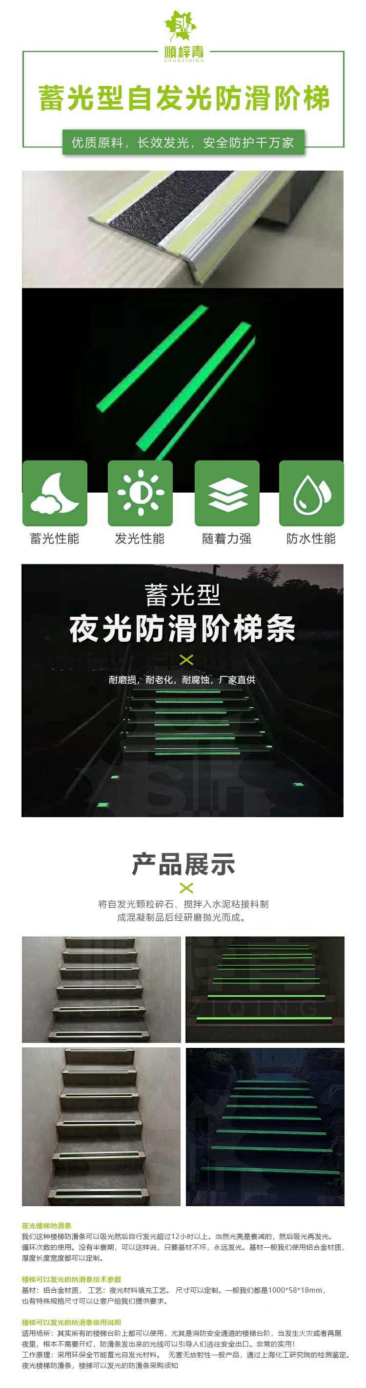 自发光防滑阶梯