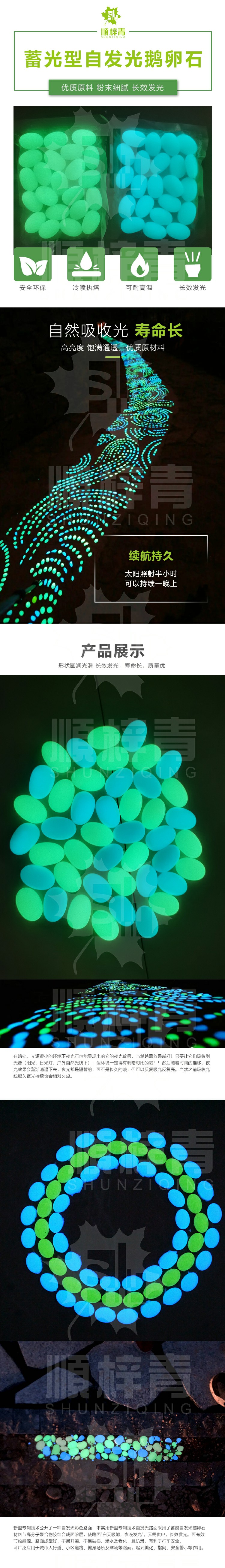 自发光鹅卵石