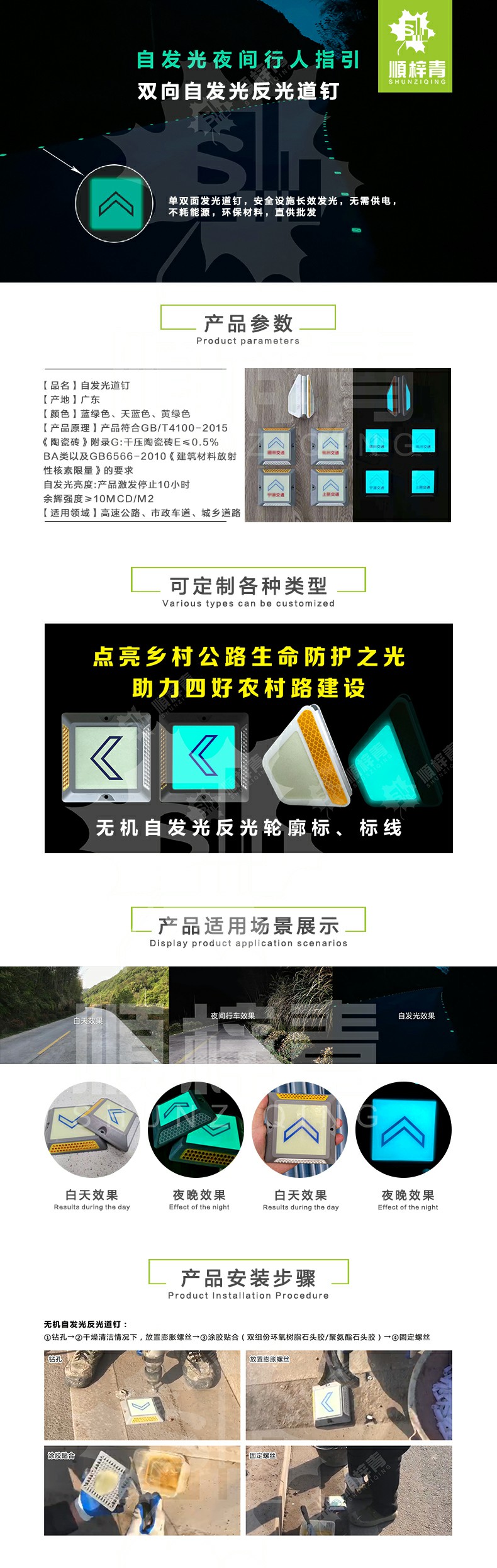 自发光道钉