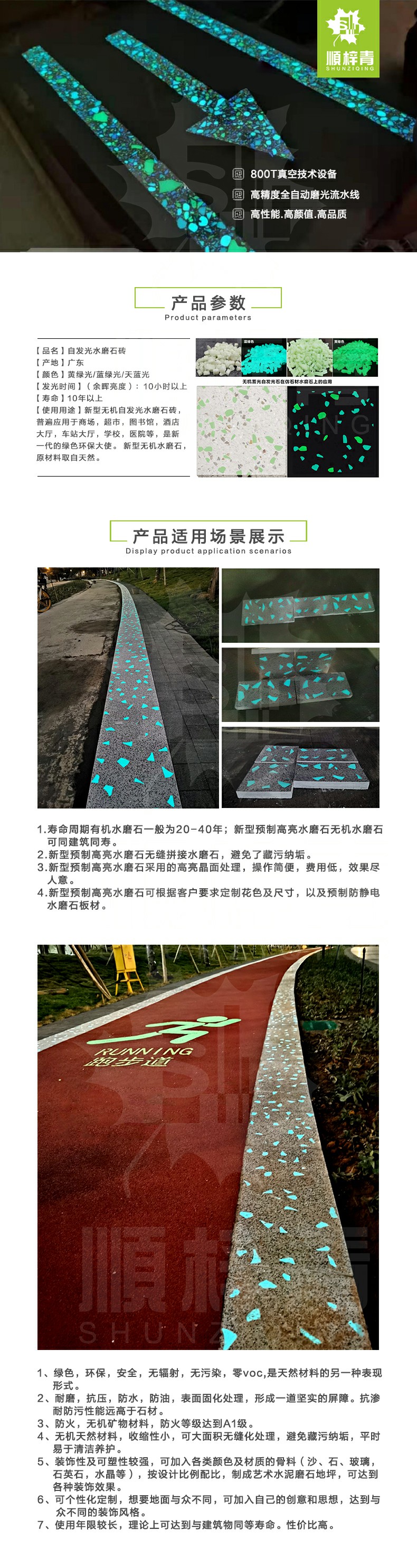 自发光水磨石