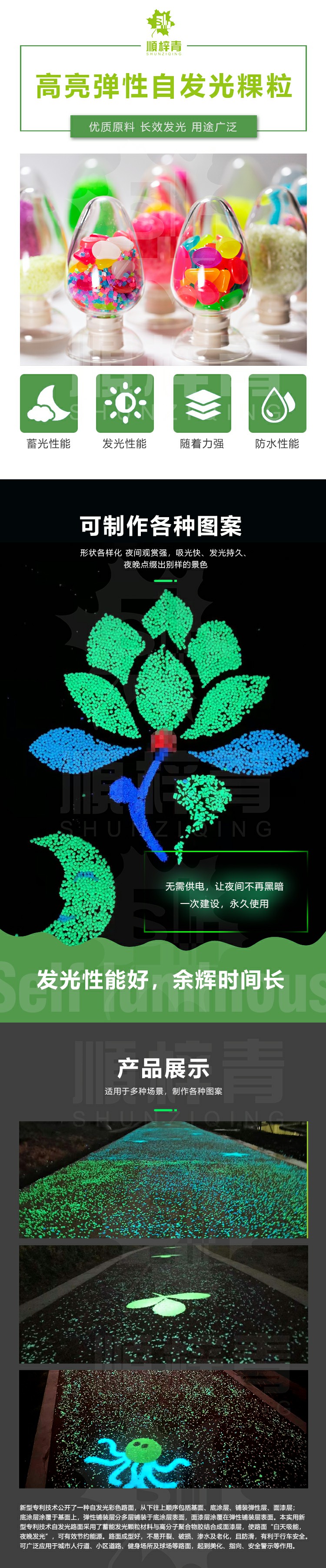 弹性自发光颗粒