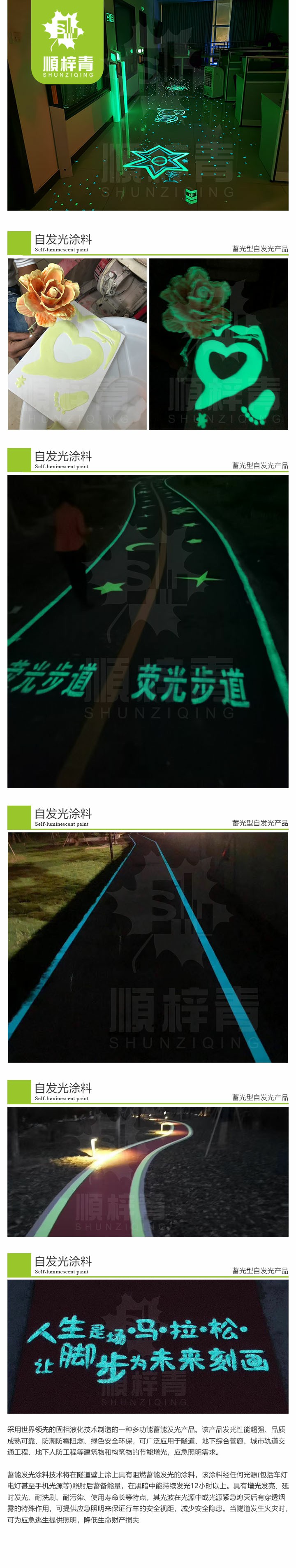 自发光涂料