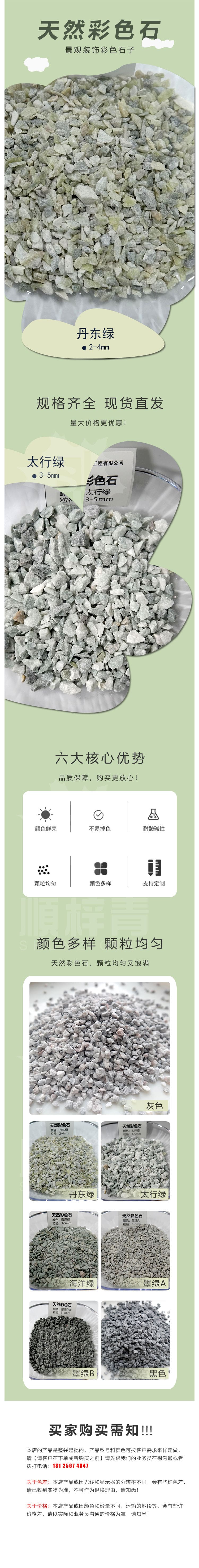 天然彩色石（加水印）
