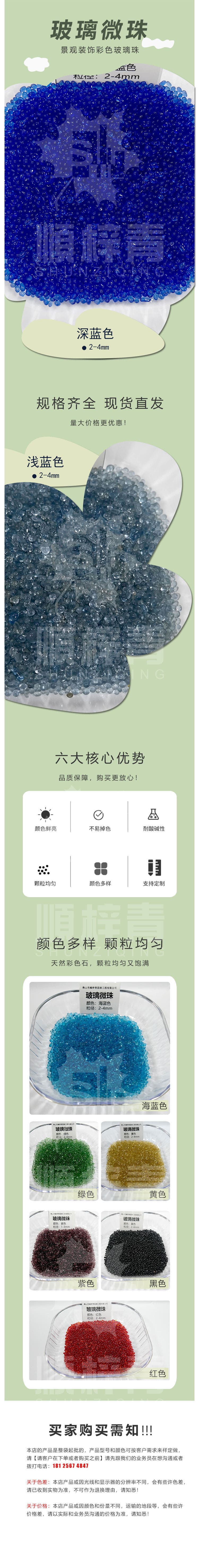 玻璃微珠（加水印）