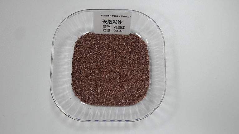 天然彩沙5