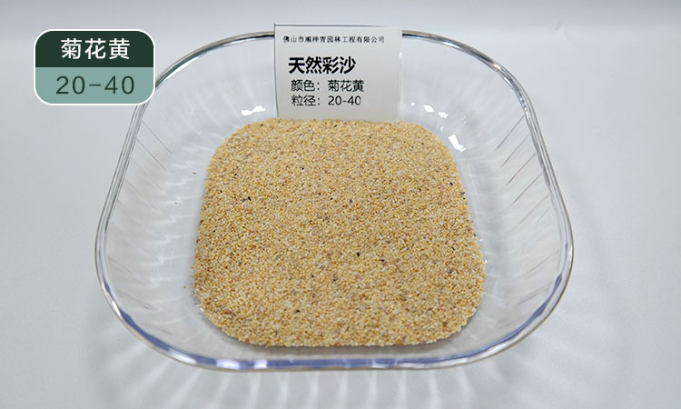 天然彩沙